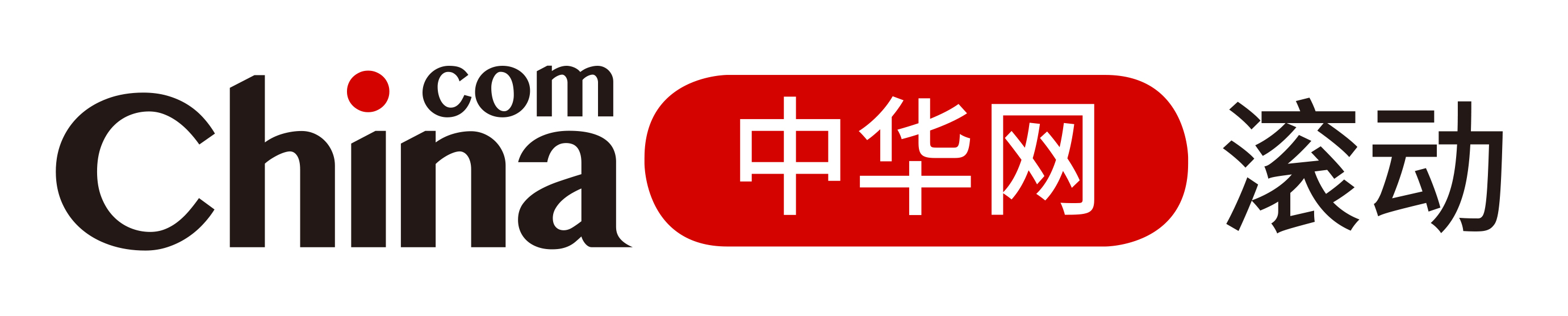 中華網(wǎng)滾動